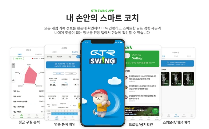 GTR파크골프 장점